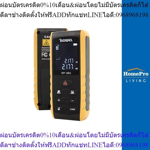 HomePro เลเซอร์ RP-60A 60 ม. สีเหลือง-ดำ แบรนด์ ROWEL
