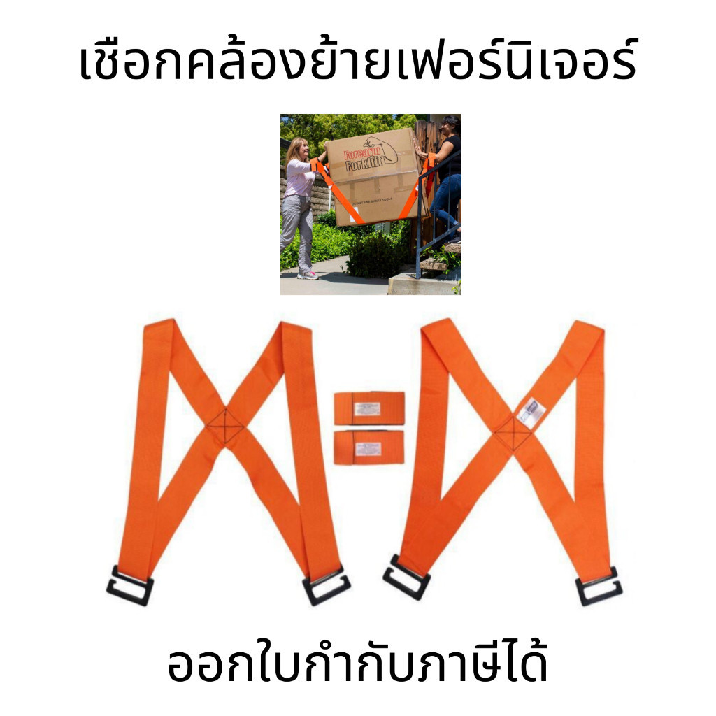 สายพานยกของ เชือกคล้องย้ายเฟอร์นิเจอร์ สายพยุงช่วยยกของ สะดวกในการพกพา สินค้าคุณภาพ