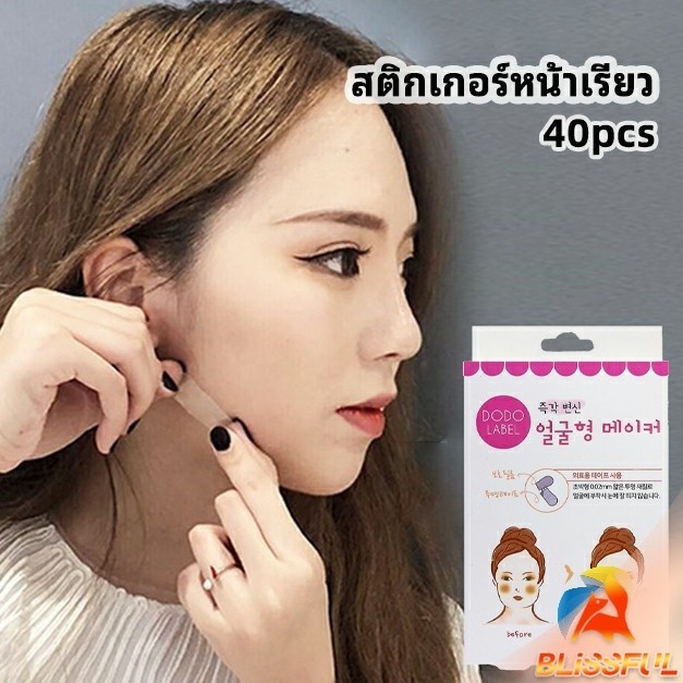 B.F **ศึกษาข้อมูลก่อนการตัดสินใจ** สติกเกอร์หน้าเรียว ยกกระชับใบหน้า ปรับรูปหน้า face slimming stickers