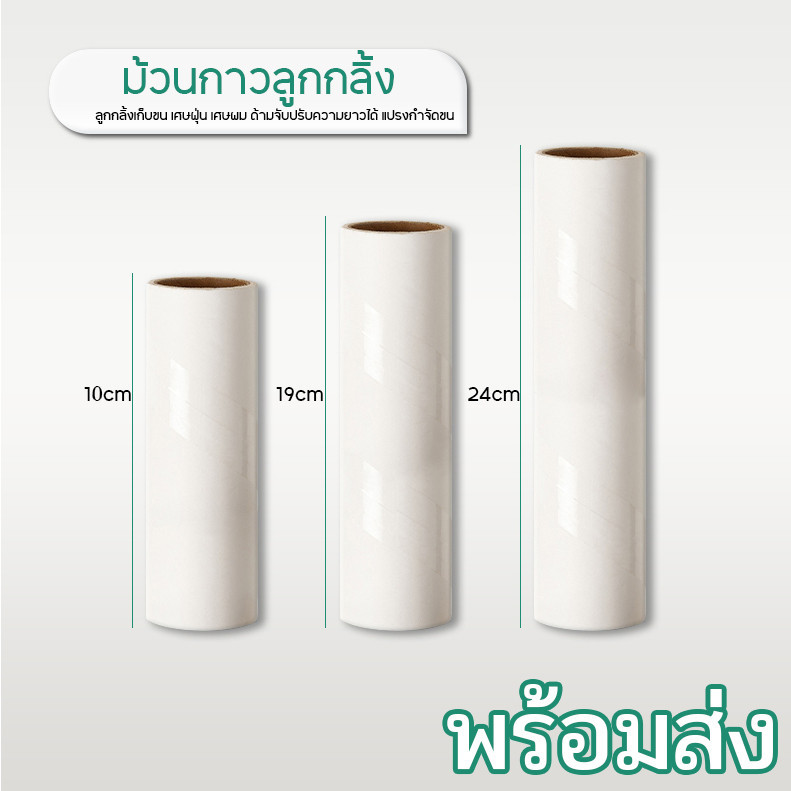 ม้วนกาวลูกกลิ้งทำความสะอาด ลูกกลิ้งเก็บขน เศษฝุ่น เศษผม ด้ามจับปรับความยาวได้ แปรงกำจัดขน ที่รูดทำความสะอาด