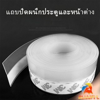 B.F  ซิลิโคนติดขอบประตู กันฝุ่น กันลมออกกันเเมลง sealing str…