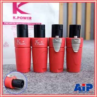 แพ็ค4ตัว K.POWER SPEAKON สีส้ม สเปคคอนลำโพง ปลั๊กสเปคคอนตู้ล…