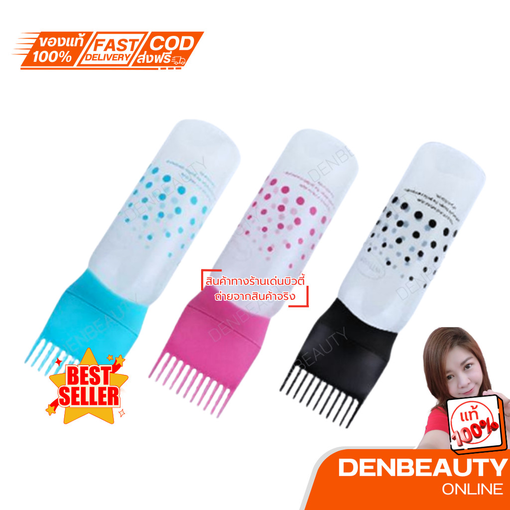 ขวดพลาสติกย้อมใส่สีผม ขวดเเปรงย้อมสีผม ใช้สำหรับใส่สีผมเเล้ว เเปรงลงบนผม