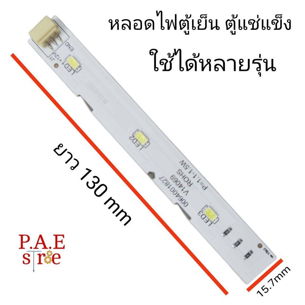 #หลอดไฟตู้เย็น ตู้แช่ฟรีซ HAIER  0064001827 LAMP-3-LED สินค้าใหม่ #อะไหล่ตู้เย็น #อะไหล่ตู้แช่