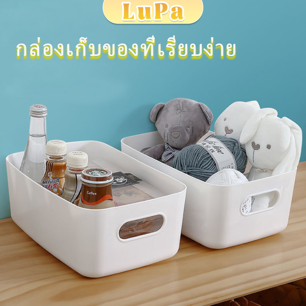 LuPa กล่องพลาสติก ""สไตล์ยุโรป"" กล่องเก็บของพลาส กล่องขนาดเล็ก Storage Box