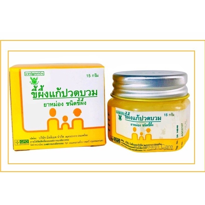 1ขวด(ชาวบ้านเรียก หม่ององค์การ) ขี้ผึ้งองค์การ ขี้ผึ้งแก้ปวดบวม ยาหม่อง องค์การเภสัช 15 กรัม หมดอายุปี 2567
