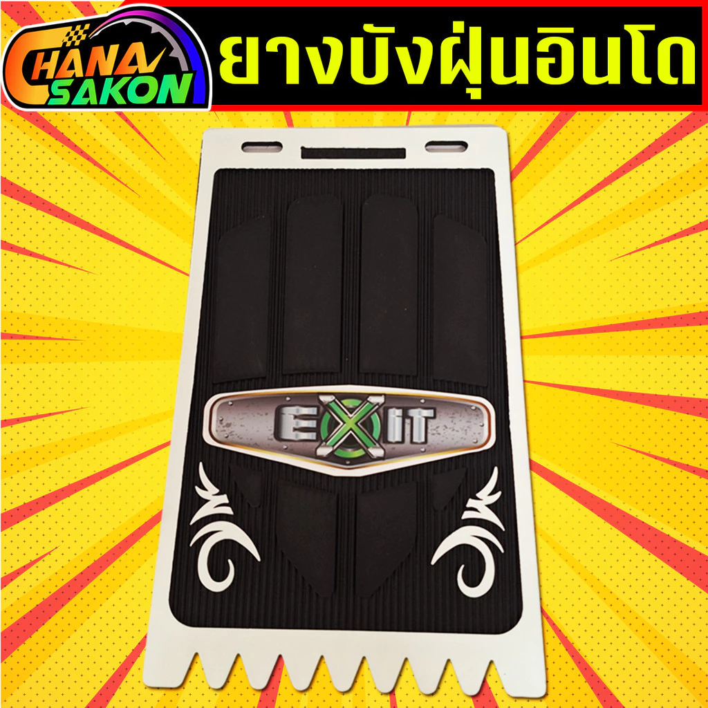 บังฝุ่นอินโด กันดีด ยางกันโคลน มอเตอร์ไซค์และสามล้อ thumbnail 4