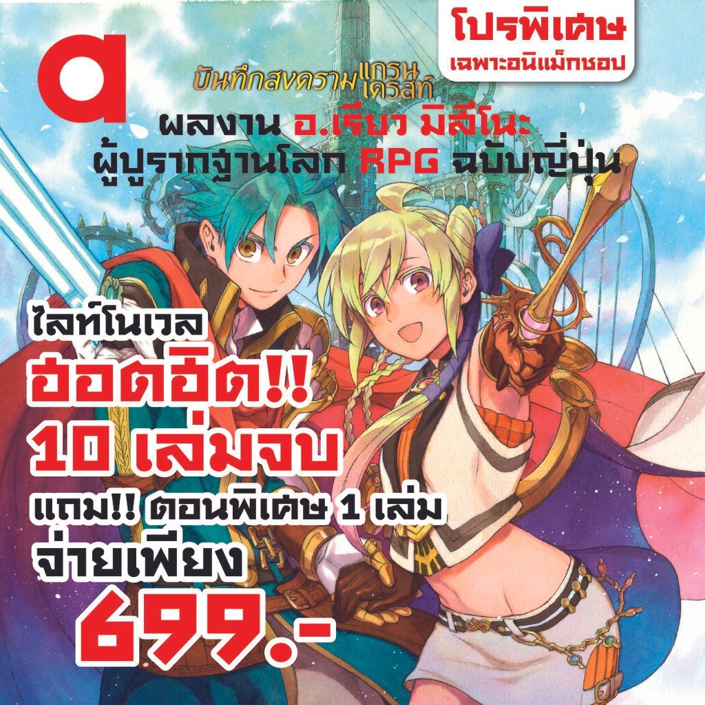 Animag (ราคาพิเศษ 699) บันทึกสงครามแกรนเครสท์ NOVEL เล่ม 1-10 (จบ) + เล่มพิเศษ *ขีดสีสันปก
