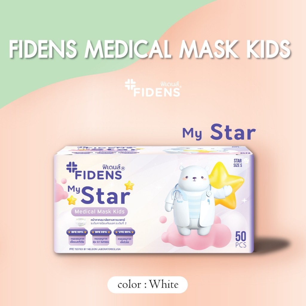 FIDENS MASK KIDS STAR ฟิเดนส์ หน้ากากอนามัยทางการแพทย์สำหรับเด็ก 3 ชั้น รุ่นMEDICAL MASK KIDS 1 กล่อง 50 ชิ้น #2198