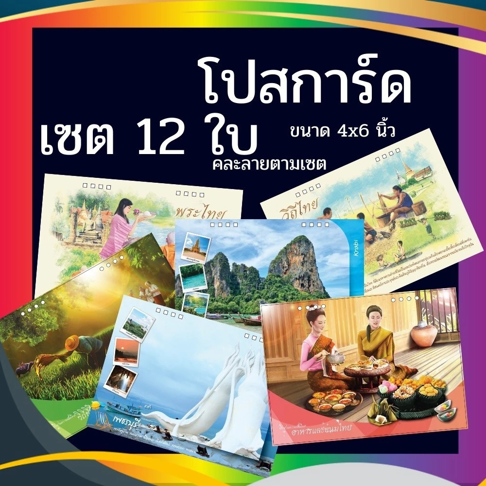 Abiz โปสการ์ด ส่งความสุข (เซต 12 ใบ) postcard set ขนาด 4x6 นิ้ว พร้อมจัดส่ง