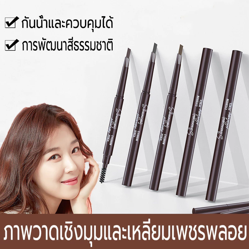 ดินสอเขียนคิ้ว มีแปรงปัดคิ้วในตัว 2 in 1 แบบหมุนออโต้ กันน้ำ พร้อมแปรง ติดทนนาน 1 ชิ้น