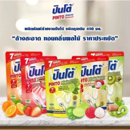 น้ำยาล้างจานปินโต ผลิตภัณฑ์ทำความสะอาดภาชนะ ชนิดถุงเติม ขนาด 420มล.