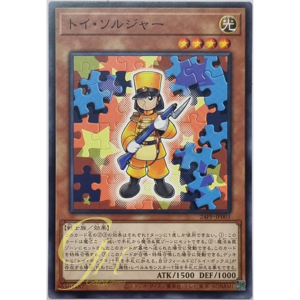 Yugioh [24PP-JP001] Toy Soldier (Common)