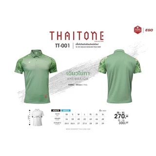 ลดแล้วลดอีก30% EGO SPORT รุ่นTHAI TONE รหัส TT-001 อีโก้ เสื้อโปโลแขนลายมัดย้อม ชุด 1 แท้100%