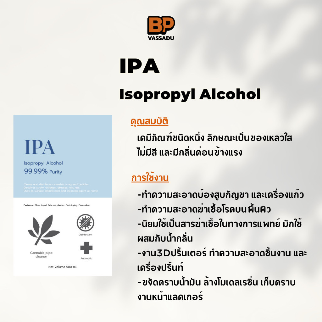 แก้วสายเขียว น้ำยาทำความสะอาดบ้อง IPA (120 mL) น้ำยาฆ่าเชื้อโรค น้ำยาล้างบ้องแก้ว Isopropyl alcohol ความเข้มข้น 99.99%