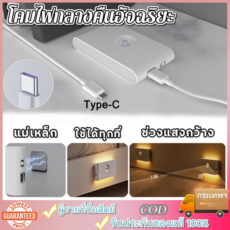 โคมไฟกลางคืนอัจฉริยะ ไฟเซ็นเซอร์ พร้อมเซนเซอร์ตรวจจับการเคลื่อนไหว ไฟหัวเตียง ไฟติดห้องนอน แบบชาร์จไฟได้