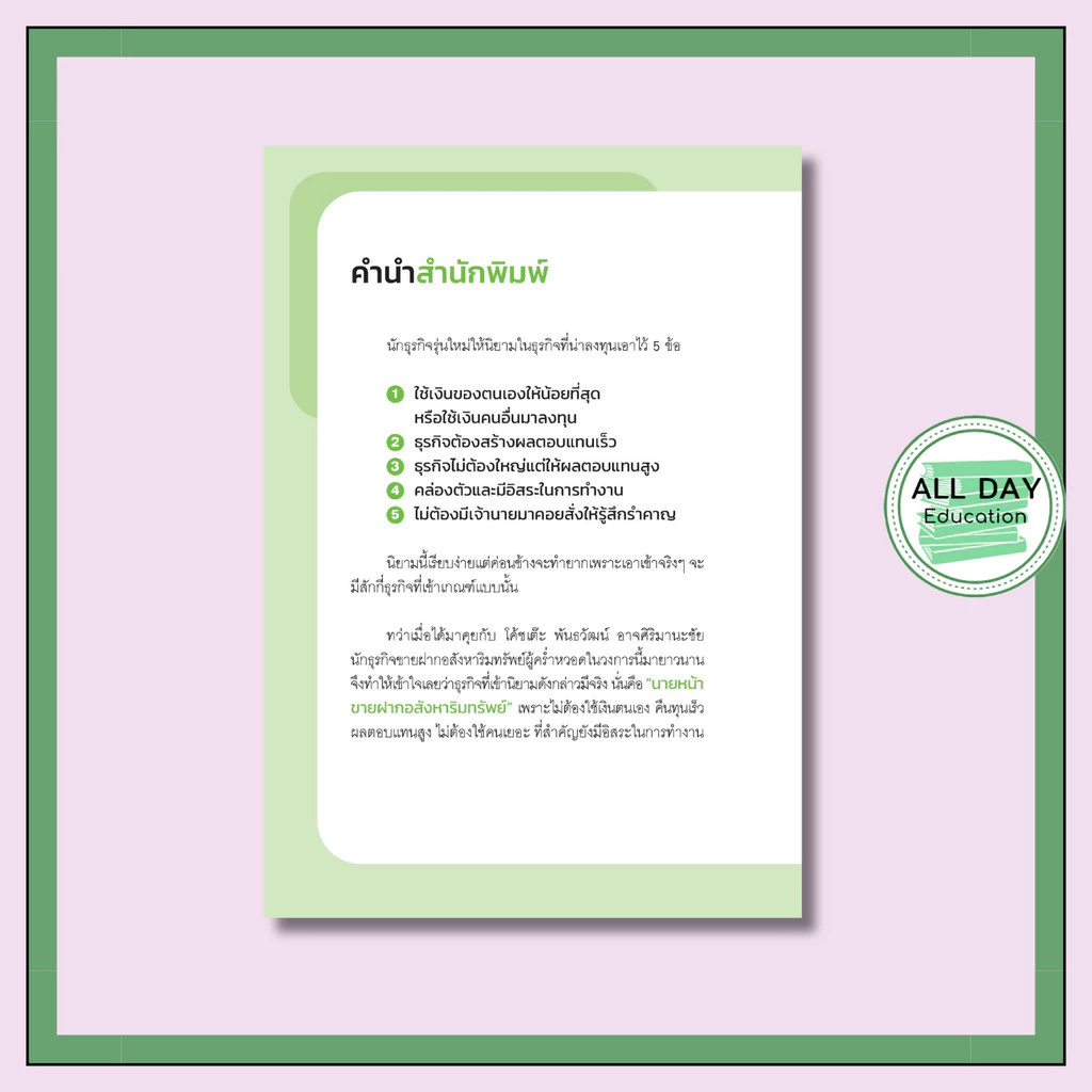 หนังสือ เป็น "นายหน้า" เงินล้าน ด้วยธุรกิจขายฝากอสังหาริมทรัพย์ thumbnail 3