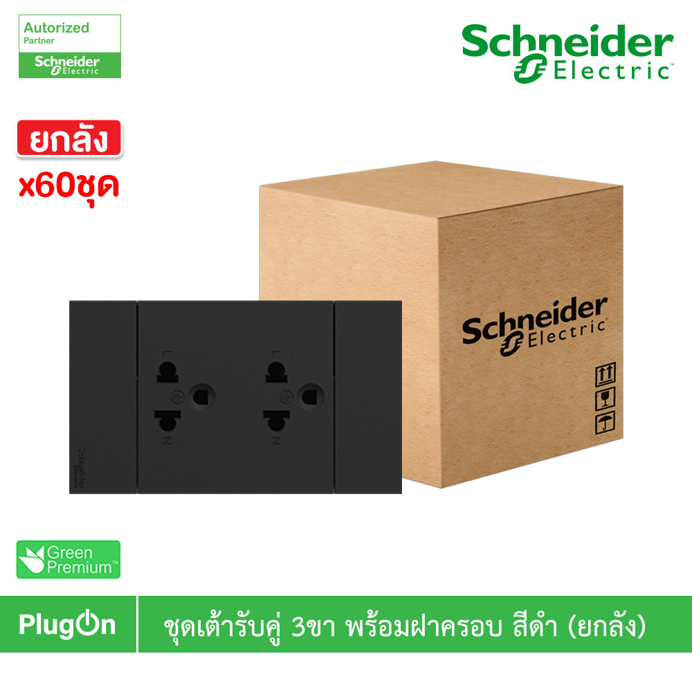 ยกลัง | Schneider ชุดเต้ารับคู่ 3 ขา มีม่านนิรภัย สีดำ รุ่น AvatarOn A | A70426UST_BK | PlugOn
