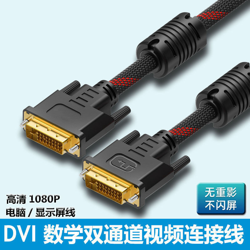 สายเคเบิลเชื่อมต่อหน้าจอคอมพิวเตอร์ HD 24+1 การ์ดจอ DVI-DUSB