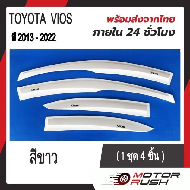 กันสาด กันสาด สีดำ/สีขาว TOYOTA VIOS 2013 - 2022 ชุดแต่งกันสาดน้ำฝน กันสาดรถยนต์ คิ้วกันสาด คิ้วกันฝ