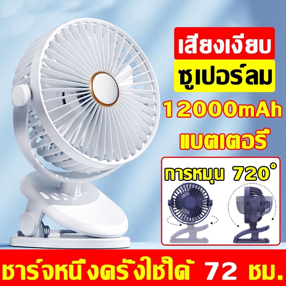 KTHOME ปลีก/ส่ง พัดลมพกพา usb ตั้งโต๊ะ หนีบได้ พกพาสะดวก หมุนได้ 720องศา
