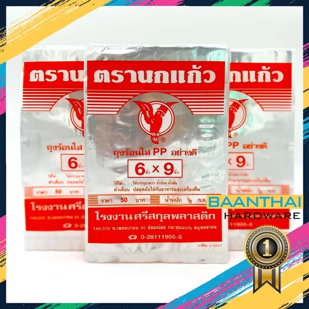 ถุงร้อน ใส ตรานกเเก้ว"ส้ม" ถุงใส่เเกง ถุงพลาสติก PP 100% ใส่อาหารได้ คุณภาพดี ถูกที่สุด ของใหม่จากโรงงาน thumbnail 3