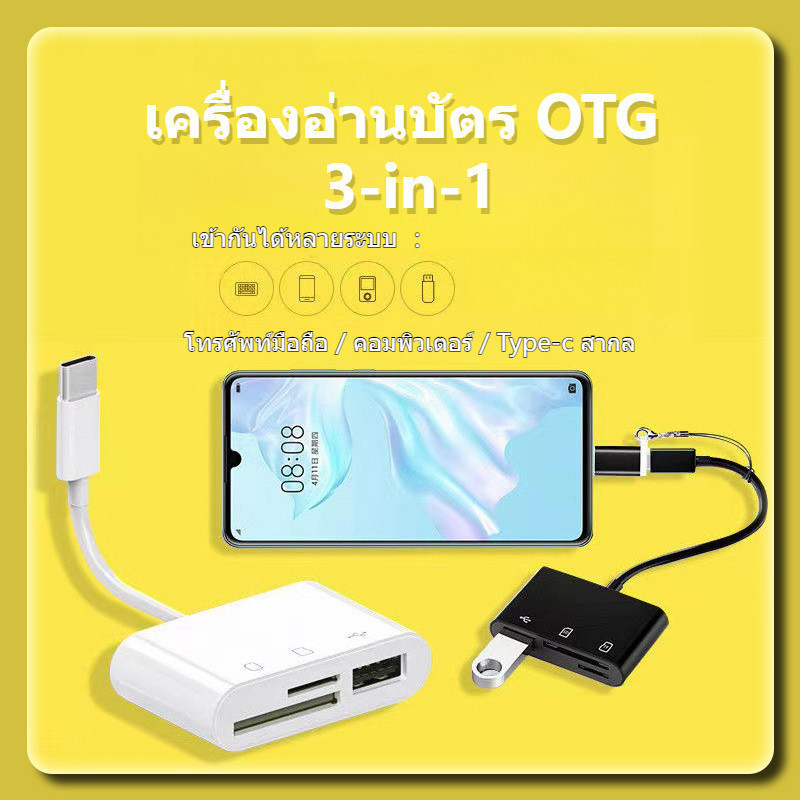 สําหรับเครื่องอ่านการ์ด ใช้งานง่ายและสามารถอ่านการ์ด และการ์ด SD TF IP/Type-C/ Micro 3In1