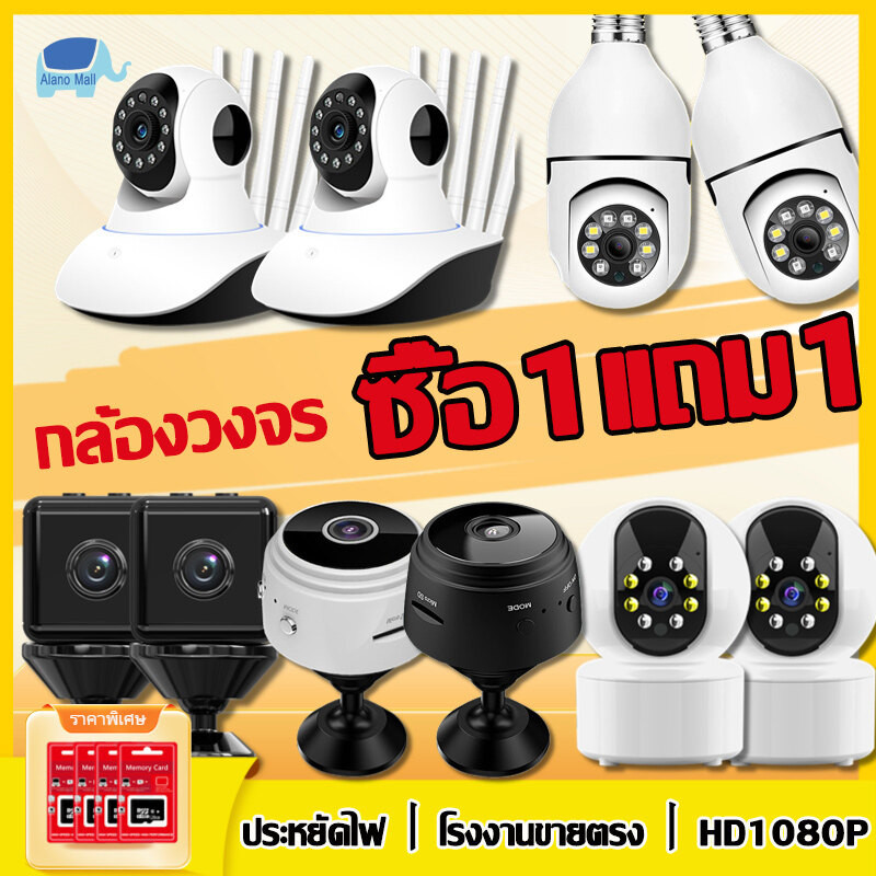 【จัดส่งที่รวดเร็ว】Alano Mall กล้องวงจรปิด1แถม1 กล้องip  กล้องวงจรไร้สาย360 กล้องวงจรปิดไร้สาย กล้องจ