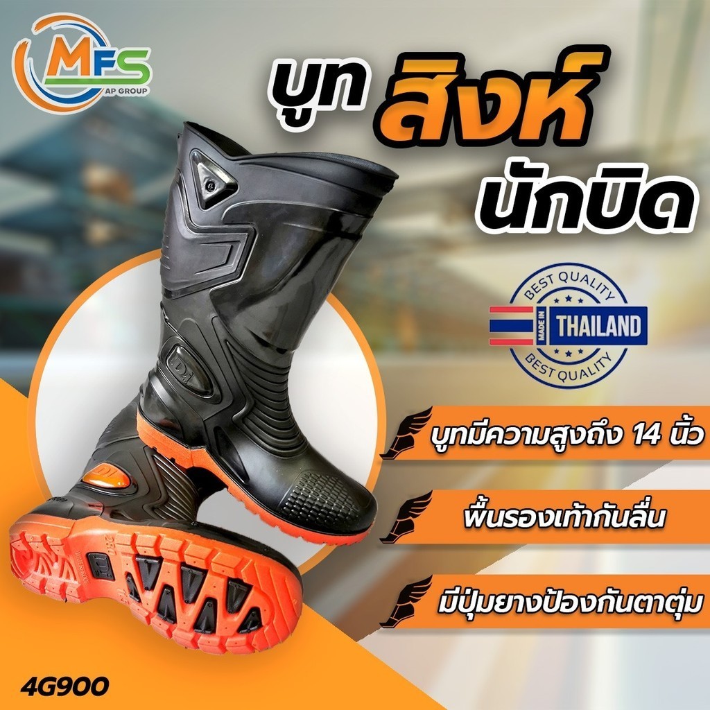 บูทสิงห์มอไซด์ Rider Boots 4G900 รองเท้าบูทกันน้ำ รองเท้าบูทยาว 13 นิ้ว ใส่เท่ ใส่สบาย - MFS