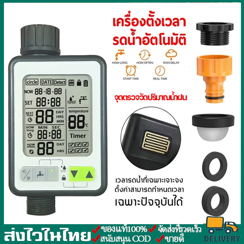 เครื่องตั้งเวลารดน้ำอัตโนมัติ อุปกรณ์ควบคุมตั้งเวลารดน้ำต้นไม้ อัตโนมัติ water timer สำหรับบ้านเรือน ชุดรดน้ำอัตโนมัติ