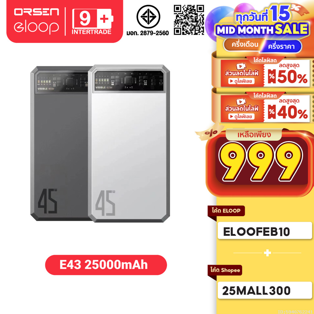 [999บ. ลดโหด] Orsen by Eloop E43 แบตสำรอง 25000mAh QC 3.0 PD 45W Max Power Bank Type C Output พาวเวอร์แบงค์