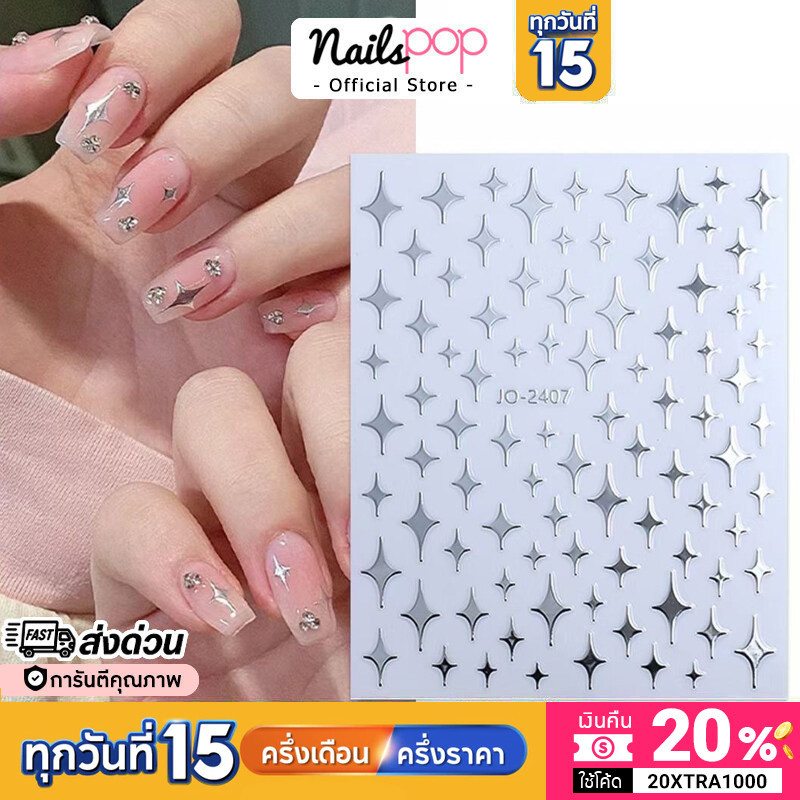 พร้อมส่ง สติ๊กเกอร์ติดเล็บ Sticker 3D Wink Silver วิ๊ง กระจกเงิน แต่งเล็บ น่ารัก เล็บปลอม กันน้ำ เด็ก เล็บเจล @nailspop