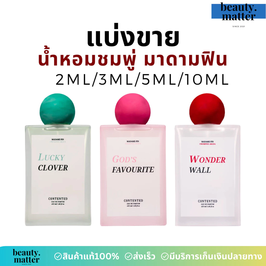 [แบ่งขาย] น้ำหอมชมพู่มาดามฟิน Contented Madame Din x Chompoo Araya Perfume ของแท้ Women
