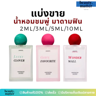 [แบ่งขาย] น้ำหอมชมพู่มาดามฟิน Contented Madame Din x Chompoo Araya Perfume ของแท้ Women