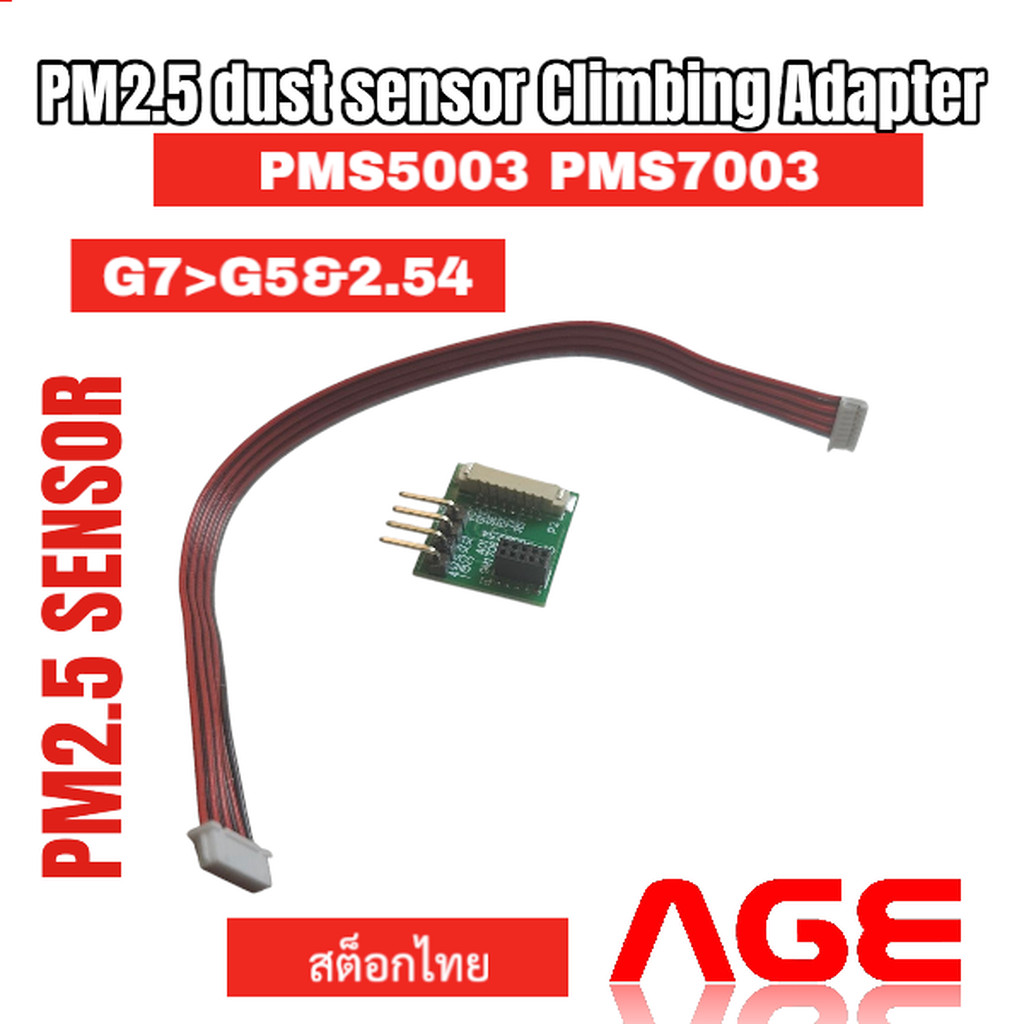 PM2.5 dust sensor Climbing Adapter G7>G5&2.54 PMS5003 PMS7003 adapter board conversion 4 pinพร้อมสาย