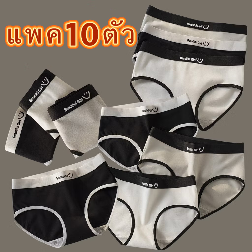 【แพ็ค 10 ตัว】กางเกงชั้นใน ผ้าฝ้าย เป้า2ชั้น ระบายอากาศ สวมใส่สบาย ผ้านิ่มมาก กางเกงในผู้หญิง