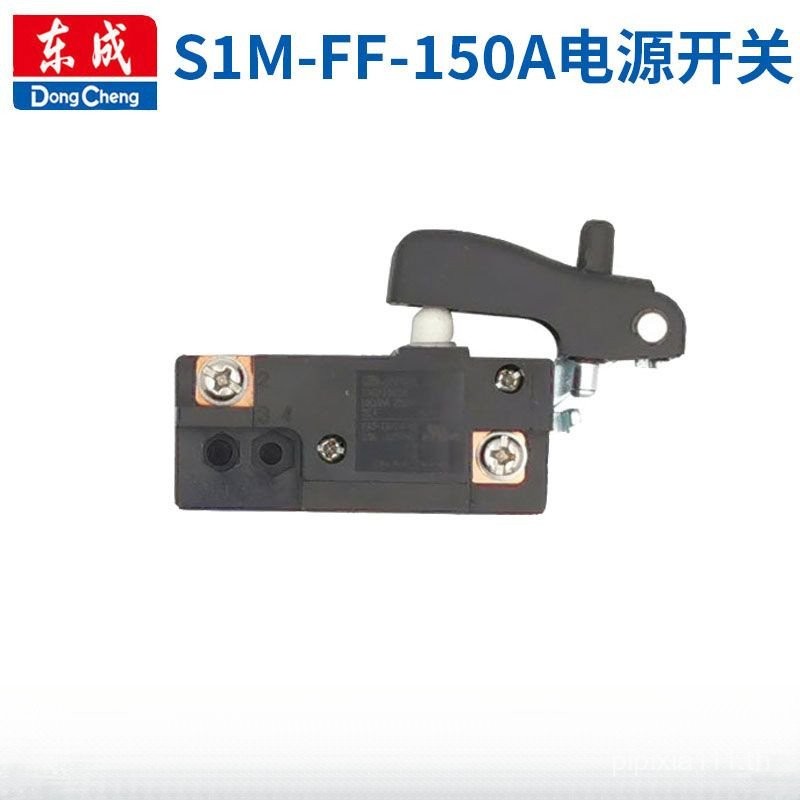 คอลเลกชันอุปกรณ์เสริมเครื่องเจียร Dongcheng S1M-FF-150A สวิตช์เปิดปิดเครื่องเจียร Dongcheng