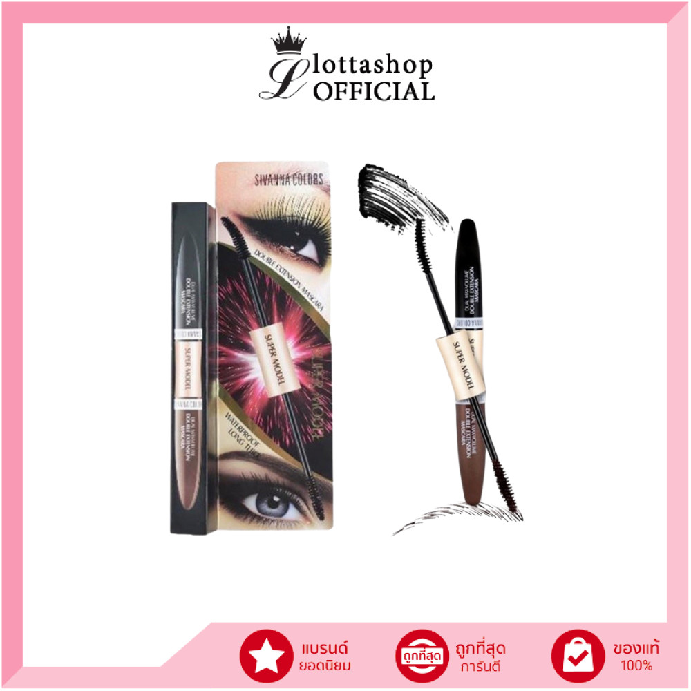 HF901 Sivanna Colors Super Model Double Extension Mascara ซีเวียนา ซุปเปอร์โมเดลมาสคาร่า