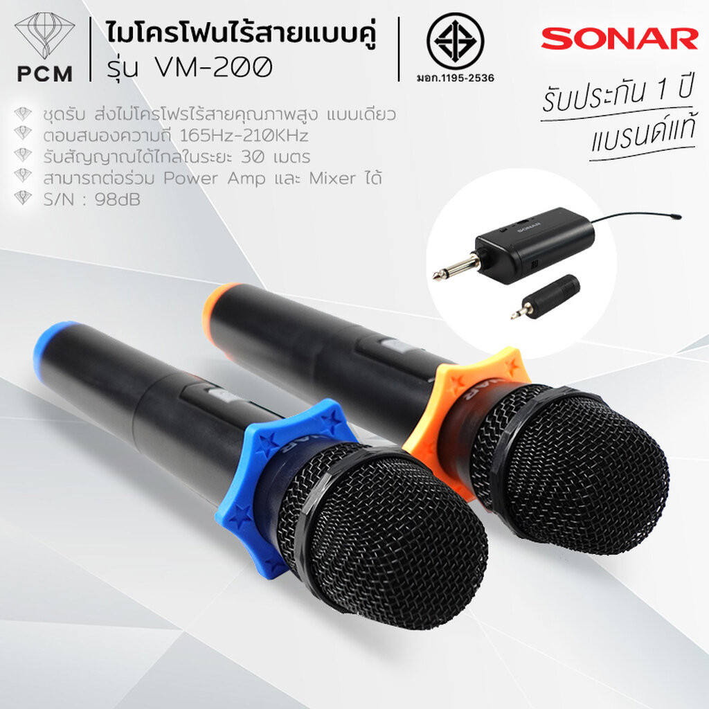 SONAR (PCM) ไมโครโฟนไร้สาย SONAR รุ่น VM-100 VM-200