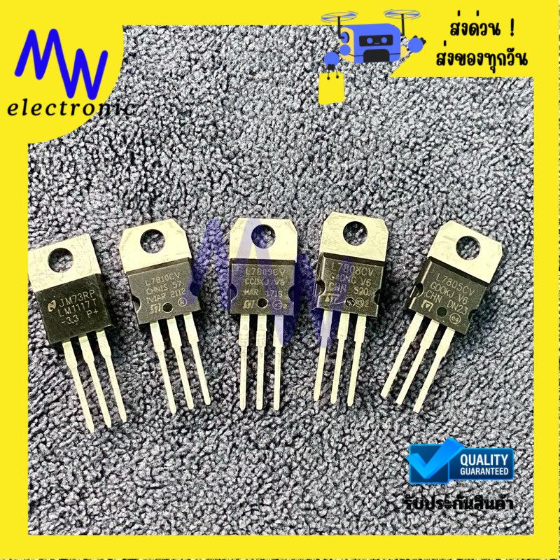 Regulator (แพ็ค5ตัว) ไอซีเรกูเลเตอร์LM1117T L7805 7806 7808 7809 7810 7812 7815 7818 7824 มีพร้อมส่ง
