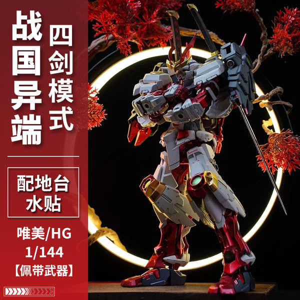 Star ที่สวยงาม hg red warring states land mb king red dragon heresy mg gundam model ประกอบ ในประเทศ 