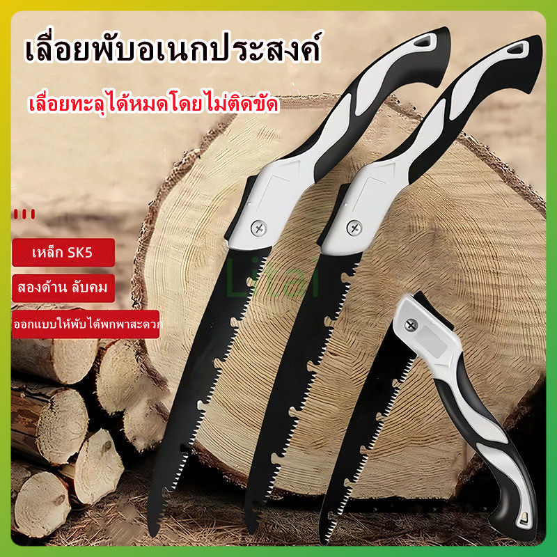 litai เลื่อยพับพกพา เลื่อยพับ เลื่อยหางหนู เลื่อยตัดกิ่งไม้ พร้อมระบบเซฟตี้ ทนทานต่อการสึกหรอ ไม่เป็นสนิม