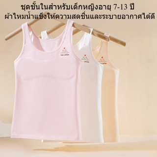 เสื้อซับใน ผู้หญิง เด็ก ผ้าไหมน้ำแข็ง ระบายอากาศได้ดี เย็นสบ…