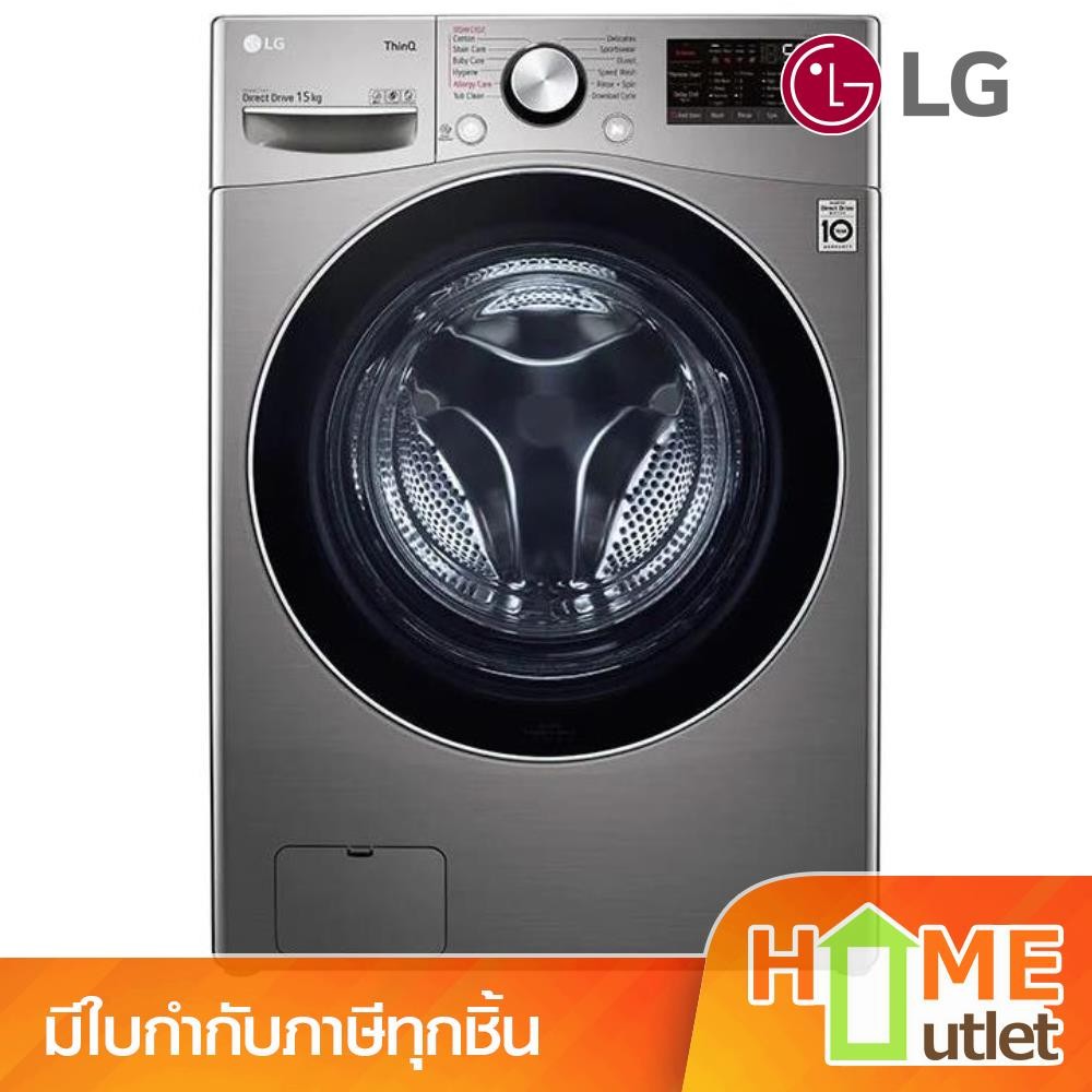 LG เครื่องซักผ้าฝาหน้า 15KG ระบบ 1200 รอบ รุ่น F2515STGV (22065)