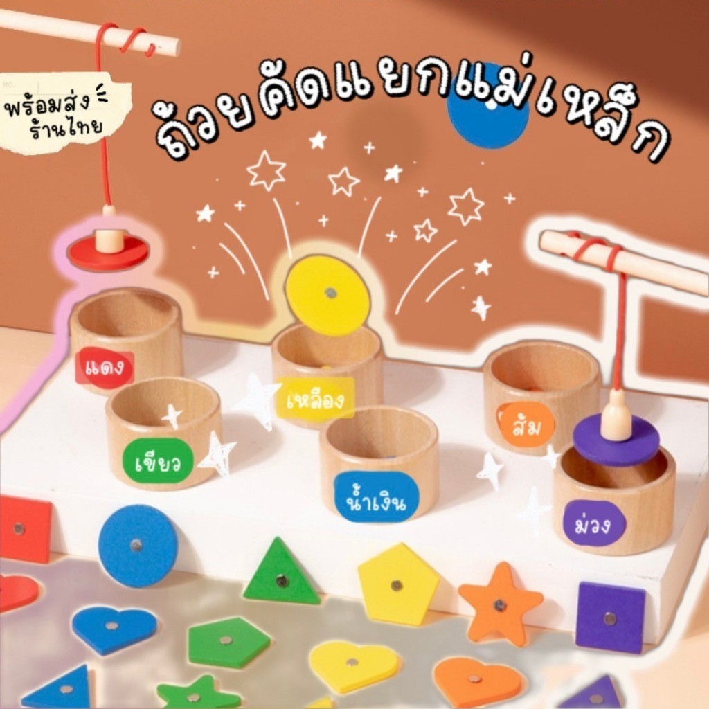 หักแยกรูปทรง แยกสี ฝึกสักเกตุ ตกปลา ของเล่นเสริมทักษะ มอนเตสซอรี่