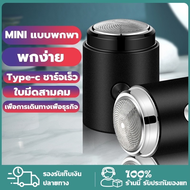 [YTL]Mini Shaver มีดโกนมินิ เครื่องโกนหนวดไฟฟ้า ใบมีดโกนสำหรับเปลื่ยน โกนหนวดไฟฟ้า โกนหนวด