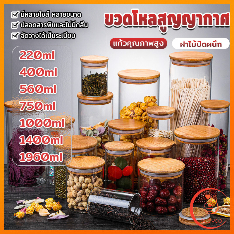 ฝากันความชื้นเป็นไม้ไผ่ โหลพาสต้า  โหลแก้วฝาไม้   Borosilicate glass storage tank