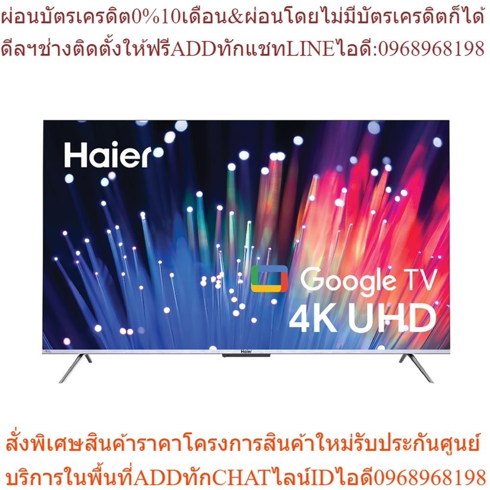 HAIER คิวแอลอีดี ทีวี 50 นิ้ว (4K, Google TV) H50K7UG