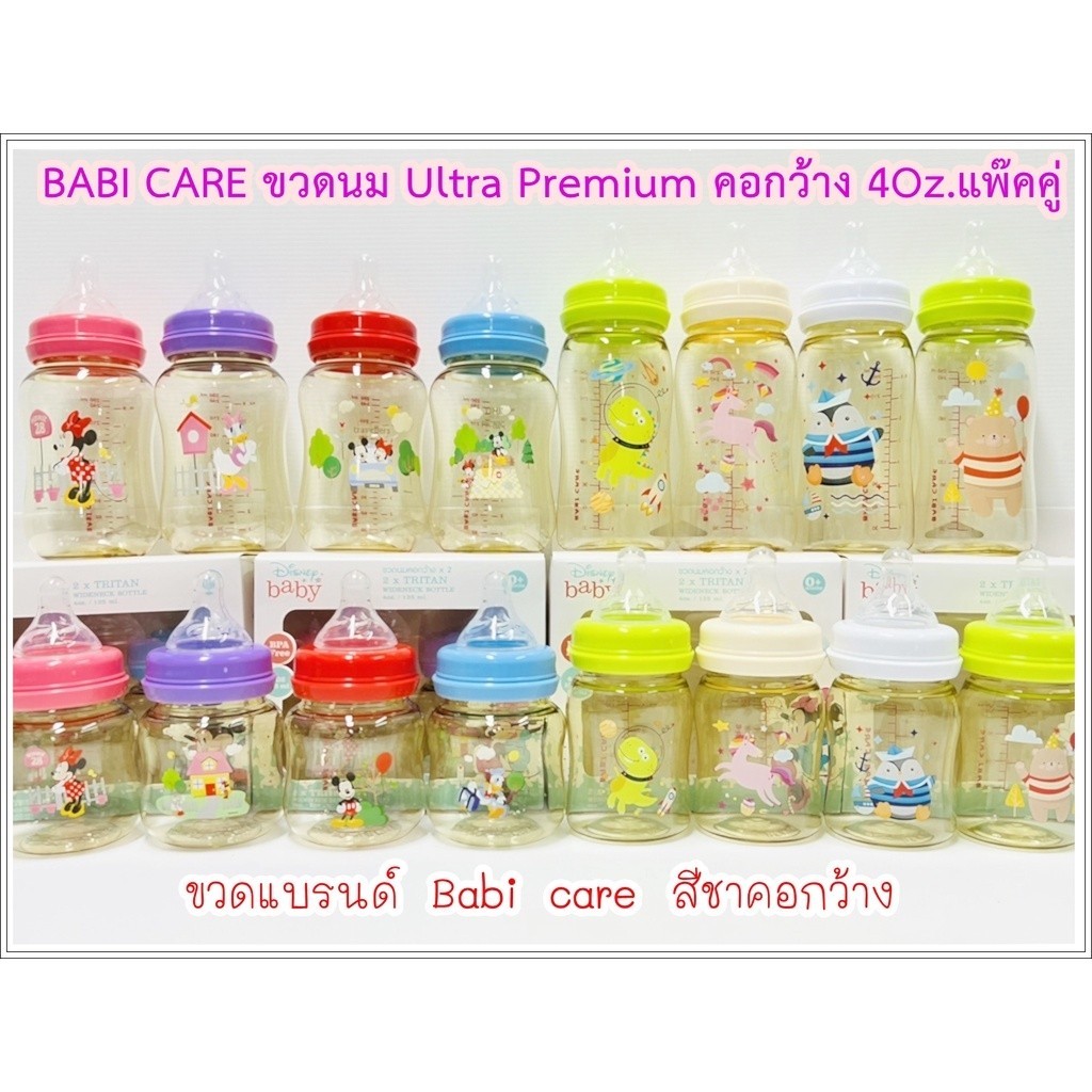 ฺBABI CARE ขวดนมคอกว้าง 4 / 8 ออนซ์ แพค 2 ขวด ลายมิกกี้/ มินนี่ พิเศษซื้อขวดนมสีชา2แพ็ค แถมฟรีขวดนม PP (ขาวขุ่น) 1 ขวด