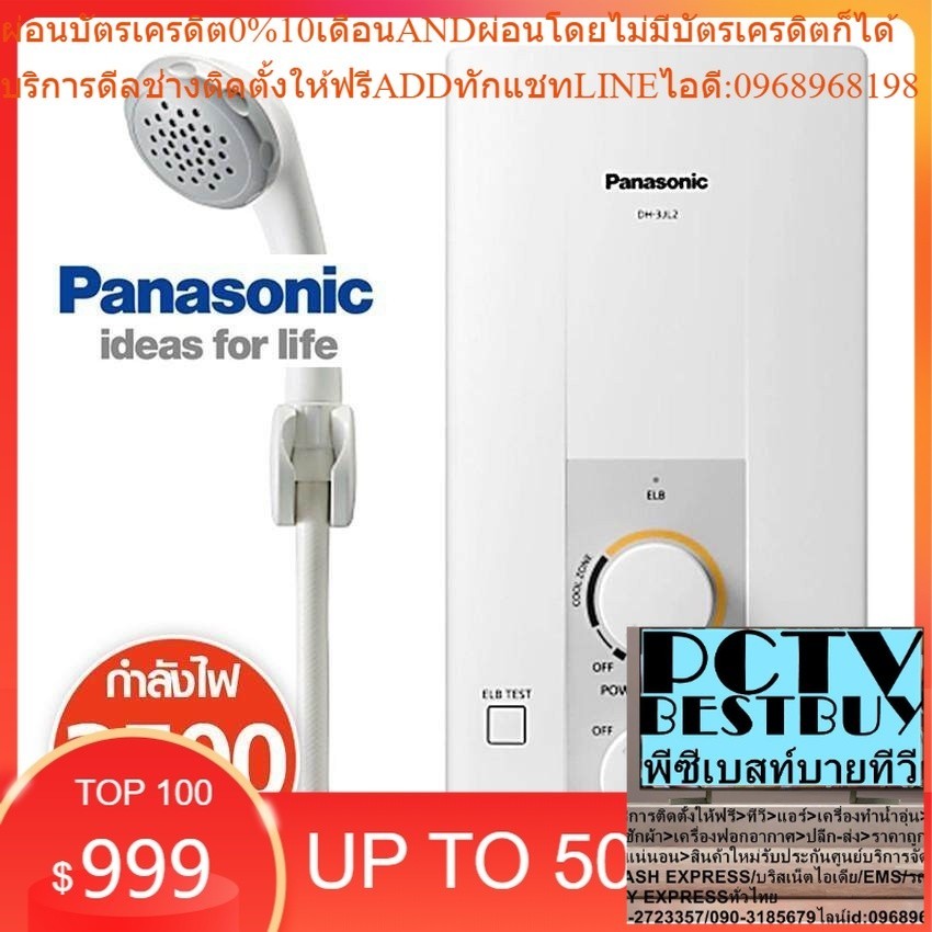 Panasonic เครื่องทำน้ำอุ่น  DH-3JL2TH WH 3500W